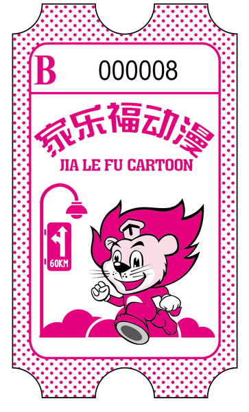 游戏机彩票