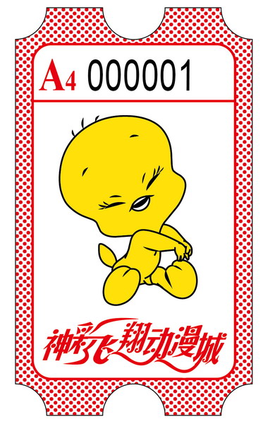 游戏机彩票